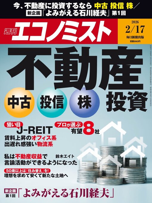 Title details for 週刊エコノミスト by MAINICHI SHIMBUN PUBLISHING INC. - Wait list